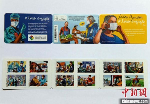 法国发行《同心抗疫》邮票 展现抗疫“平凡英雄”形象