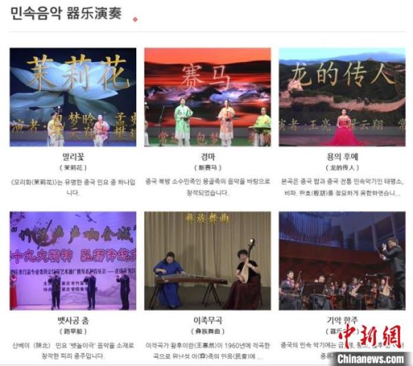 图为第八届“首尔·中国日”线上演出等。首尔中国文化中心供图