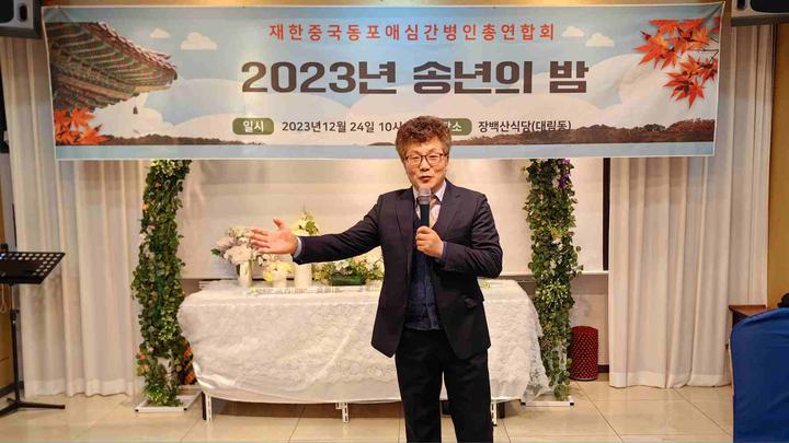 在韩中国同胞看护人协会在首尔长白山饭店举行送年会